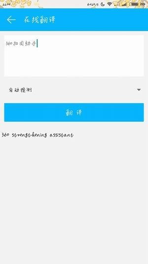 玉兔助手v2.1.1截图4