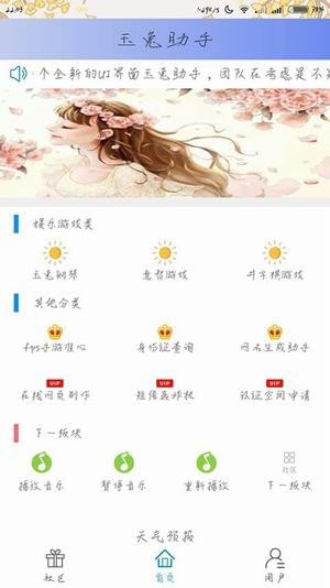 玉兔助手v2.1.1截图2