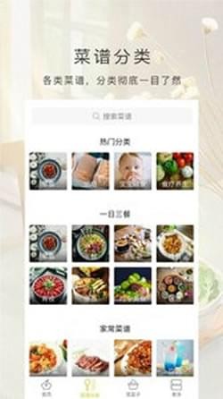 厨房美食菜谱全集v1.3.0截图1