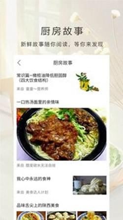 厨房美食菜谱全集v1.3.0截图3