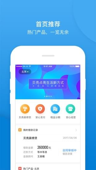 贝壳金控v2.0.0截图3