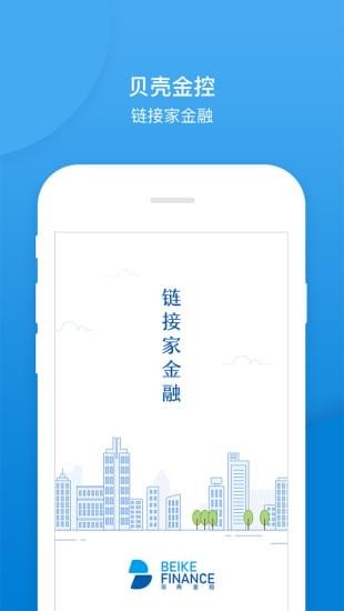 贝壳金控v2.0.0截图2