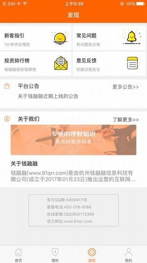 钱融融v2.3.3截图2