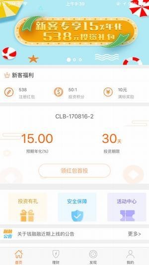 钱融融v2.3.3截图4