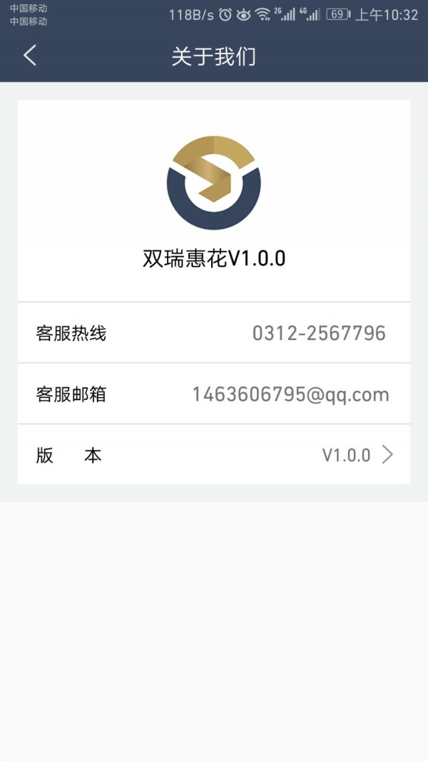 双瑞惠花v1.0.2截图3