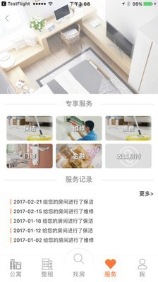 8090公寓v1.6.8截图3