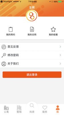 8090公寓v1.6.8截图4