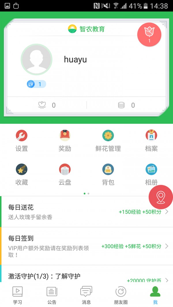 智农教育v1.0.0截图4