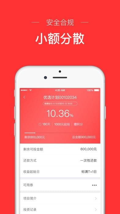 掌柜金服v1.0.2截图2