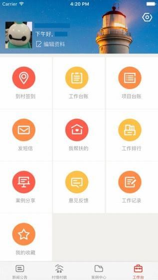 江西精准扶贫v1.0.20截图3