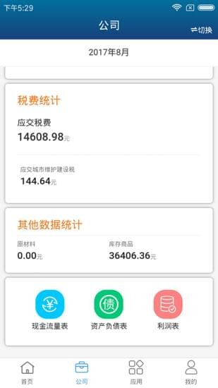 嘉商通v2.0.0截图3