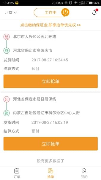 小黑师傅司机端v2.0.1截图1