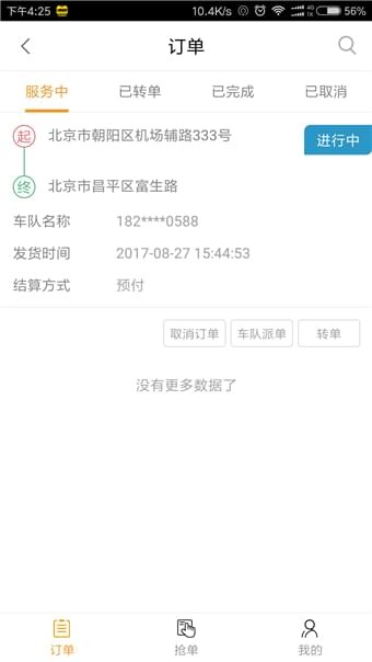 小黑师傅司机端v2.0.1截图2