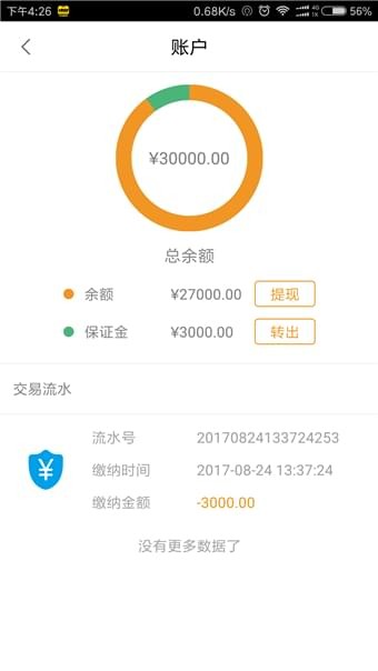 小黑师傅司机端v2.0.1截图5