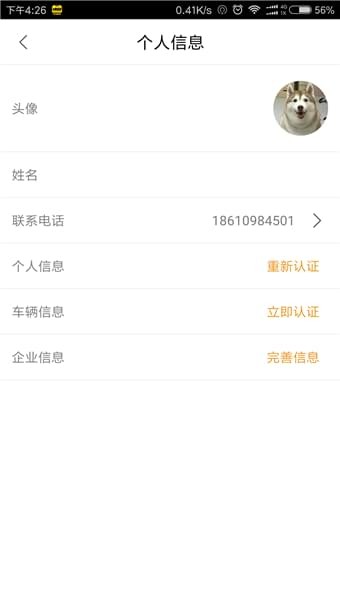 小黑师傅司机端v2.0.1截图3