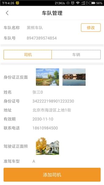 小黑师傅司机端v2.0.1截图4