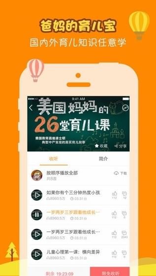 长不大的红杉树童话故事V2.2截图2