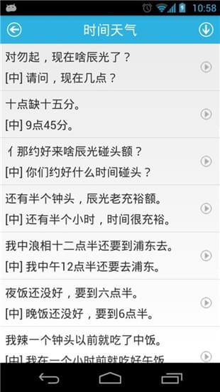 学说上海话v1.45截图3