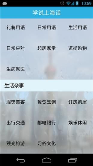 学说上海话v1.45截图4