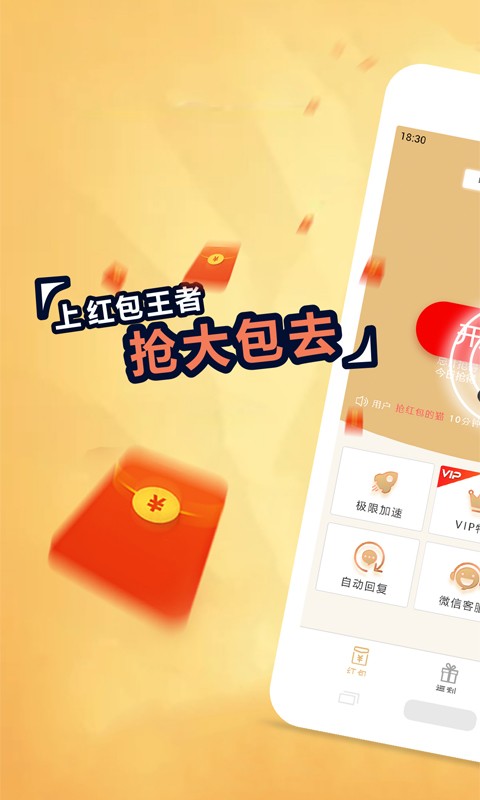 红包王者v3.8截图1