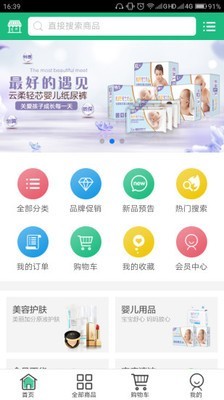 苏州绿叶商城v4.1.5截图1