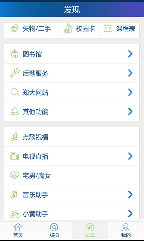 ZZU圈v1.3截图4