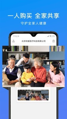 和缓医疗v2.7.6.091519截图5