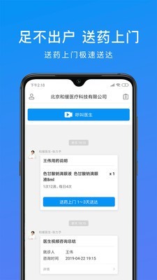 和缓医疗v2.7.6.091519截图3