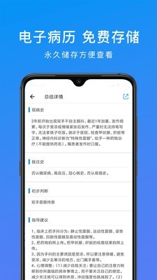 和缓医疗v2.7.6.091519截图4