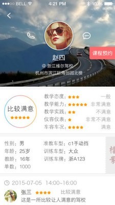 要学车学员版v2.2.3截图3