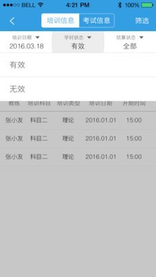 要学车学员版v2.2.3截图2