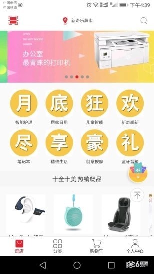 新奇乐v2.3.3截图2