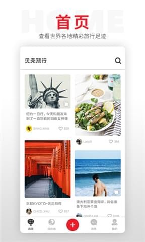 贝壳旅行v1.1.32截图1