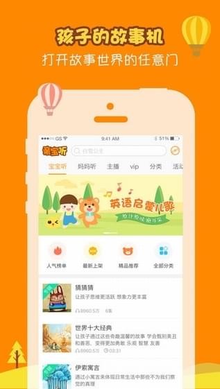 &#8203;不莱梅的音乐家有声故事V2.0.0截图1