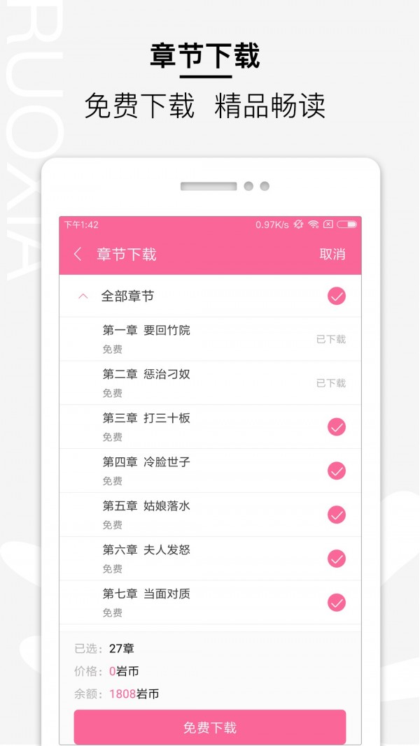 若夏文学v1.3.6截图5