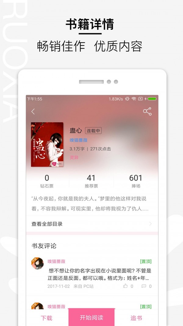 若夏文学v1.3.6截图3