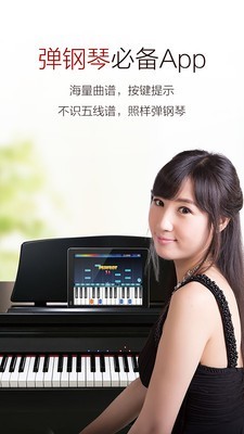蛐蛐钢琴v6.0.6截图2