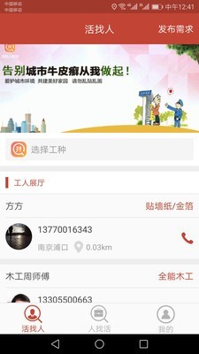 活找人找活v1.1.0截图2