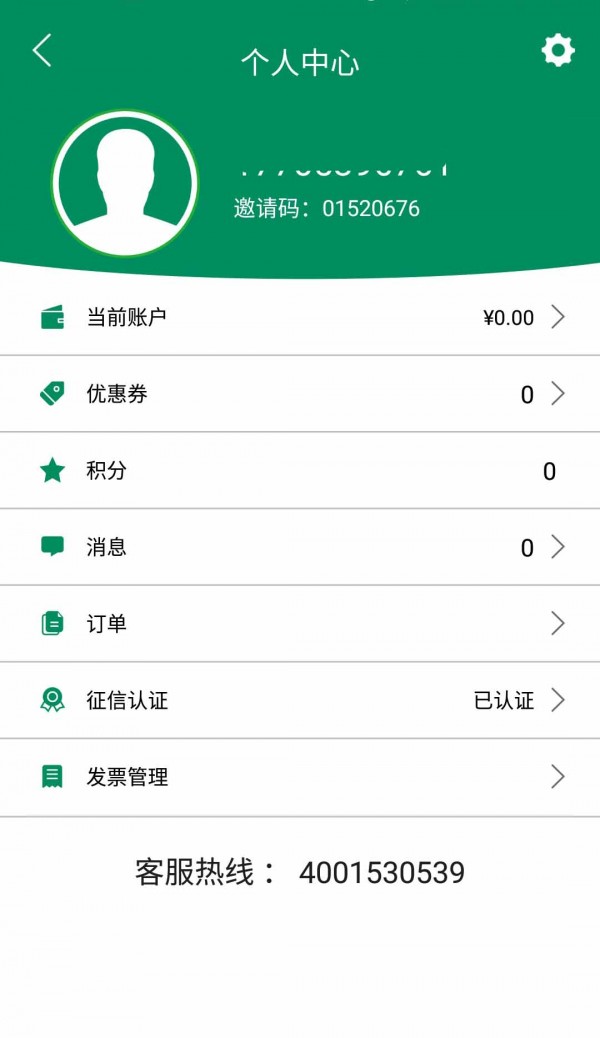 绿动E行v1.0.5截图3