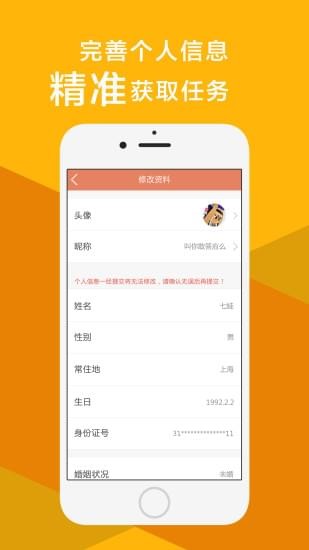 iClick调研通v2.2.3截图2