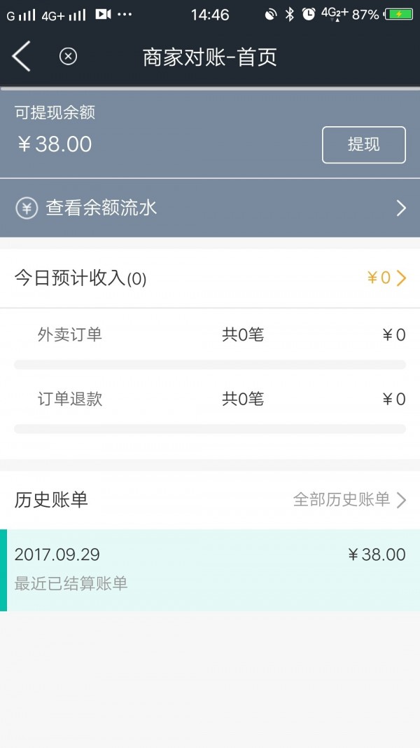 饭小白商家版v5.0.20200403截图1