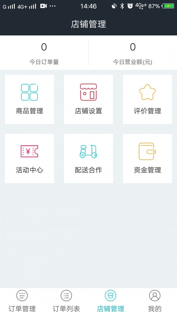 饭小白商家版v5.0.20200403截图5