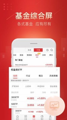 平安e理财v7.2.5.1截图5