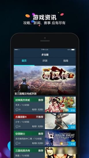 多宝游戏v1.0.0截图4