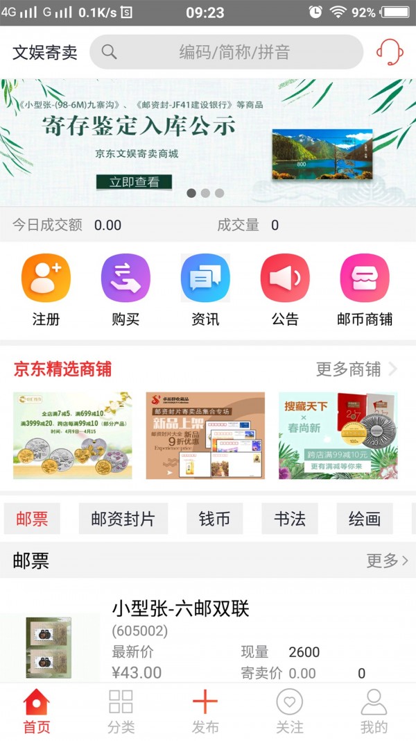 京东文娱寄卖v1.3.3截图1