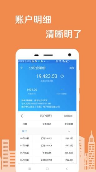 锦州住房公积金v1.0截图4