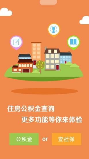 锦州住房公积金v1.0截图3