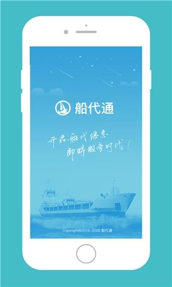 船代通v1.1.0320180424截图1