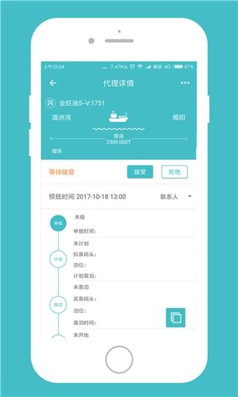 船代通v1.1.0320180424截图4