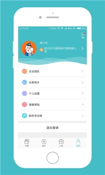 船代通v1.1.0320180424截图3